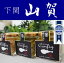 【送料無料】【宝関】ふぐ・コンフィグ3本セット※別途送料、東北500円、北海道1000円、沖縄、離島は送れません※【山口県】【下関市彦島】【山賀】 4,860円