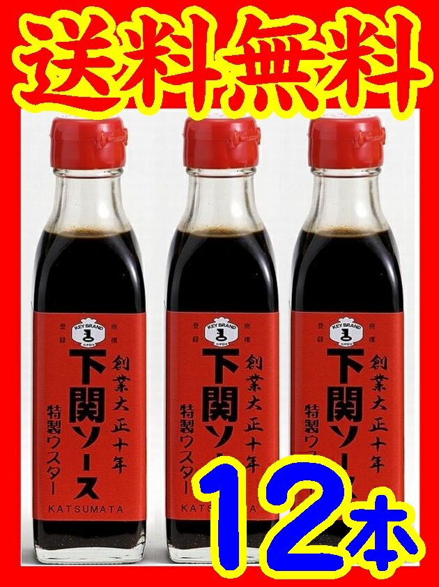 商品明細 名称 ウスターソース 内容量 200mlx12 原材料 野菜 果物（タマネギ　人参　りんご　トマト　セロリー　その他） 砂糖 食塩 醸造酢 酸味料 肉エキス 香辛料 カラメル色素 　調味料アミノ酸等甘味料　ステビア 原材料の一部に小麦を含む 保存方法 冷暗所に保管、開封後は要冷蔵しなるべくお早めにご賞味下さい 賞味期限 730日 製造者 勝俣商会 商品説明 下関産トマトを中心に国産生野菜から作りました。 昔風のピリ辛味です。 焼きそばやから揚げに 同梱可 こちらの商品は下記のメーカーと同梱できます 同梱可能商品はこちらです 産地直送品および、冷凍商品との同梱包はできません。その場合送料を二個口頂くようになりますのでご注意ください。　