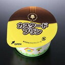 【学校給食】【ヤヨイサンフーズ】【冷凍食品】【学校給食】カスタードプリンX40個★ その1