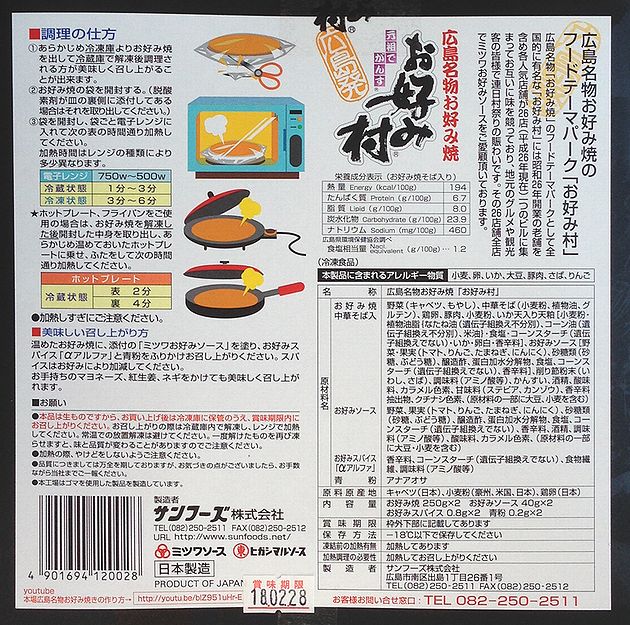 【送料無料】【冷凍】【広島焼】お好み焼「お好み村」250gX10枚【サンフーズ】※別途送料、東北500円、北海道・沖縄1000円かかります※ 2