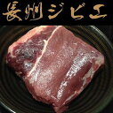 【送料無料】【長州ジビエ】【静食品】下関産【イノシシ肉】肩ロース肉カット・スライス【選択可能】1kg ...