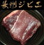 【送料無料】【長州ジビエ】【静食品】下関産【イノシシ肉】肩ロース肉カット・スライス【選択可能】1kg【山口県】【下関市椋野町】※別途送料、東北500円、北海道1000円、沖縄・離島不可※