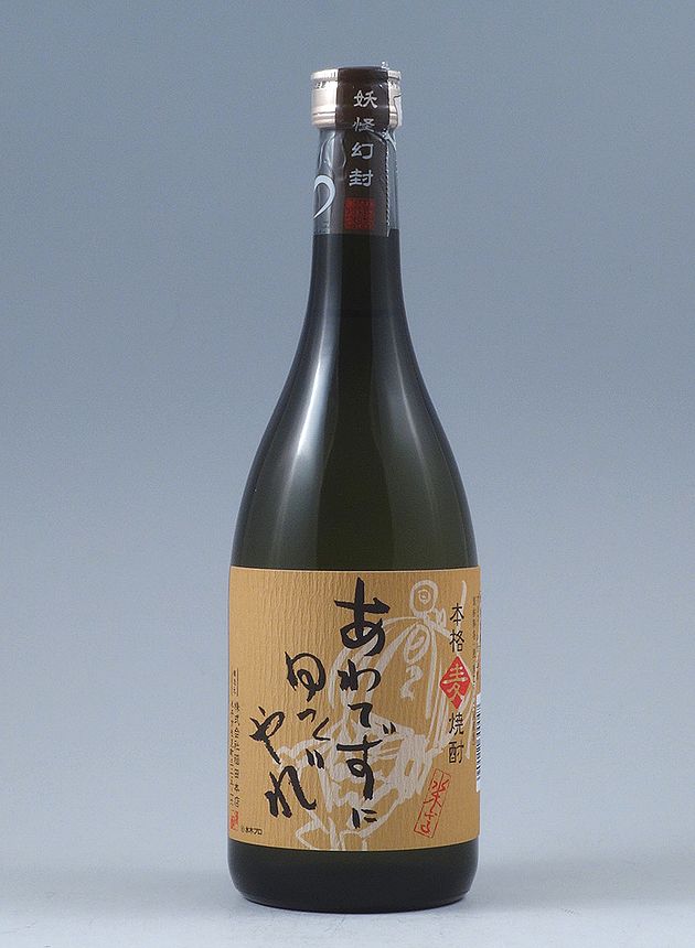 【稲田本店】麦焼酎 あわてずにゆっくりやれ720ml【鳥取県】【米子市夜見町】 1