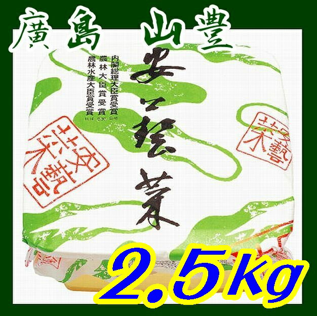 【送料無料】広島菜漬け安藝菜樽詰2.5kg 【山...の商品画像