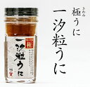 【山口県】【下関市武久町】【やまさ】一汐粒うに50g