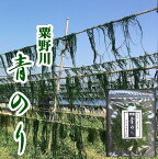 【送料無料】【希少】粟野川のすじ青のり原藻8g【山口県】【下関市豊北町】【内富海苔店】【青海苔】【メール便】