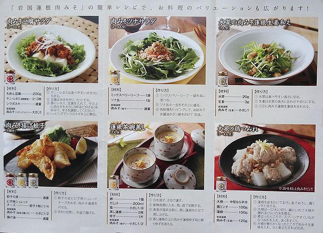 【山口県】【岩国市三笠町】【池本食品】岩国蓮根肉みそ生姜味120g 2