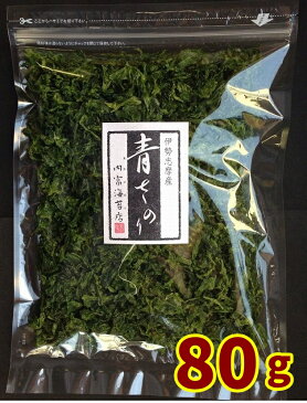【送料無料】【令和2年度産】伊勢志摩産徳用あおさのり80g【内富海苔店】【メール便】