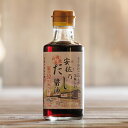 【広島県】【広島安佐乃郷しょうゆ蔵】【ユーメン醤油】安佐乃だし醤油180ml