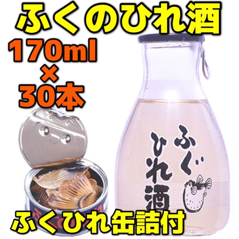 【山口県】【下関市】【しらたき酒造】ふくのひれ酒170ml×30本、焙焼トラフグひれ10枚入缶詰×3個【ひれ酒】【ヒレ酒】