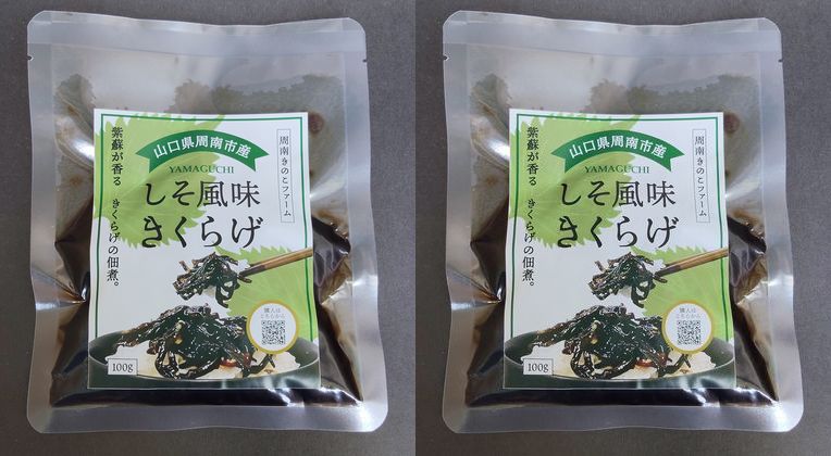 【送料無料】【周南きのこファーム】山口県周南市産　しそ風味きくらげ　100g×2袋...