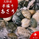 生産者 濱本水産 商品名 大野あさり（中） 産地 広島県廿日市市大野 内容量 5kg販売期間 4月〜10月 配送会社 ヤマト運輸冷蔵便　　代引きでのお支払い可能 同梱不可　　*濱本水産（生産者）同士では可能。それ以外の商品とは同梱できません。*また、冷凍品との組み合わせはできません。ギフト 簡易包装・のしも可能です。 備考*中は、約3.5cm、1kgあたり90粒前後になります。*手掘りの為、潮の状態によりお届けに1週間程度かかる場合がございますので予めご了承ください。新鮮で身のたっぷり詰まったアサリを直接お届け。