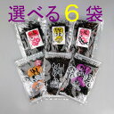 メール便【送料無料】海匠・国近商店『選べるしそ入りわかめ6袋』