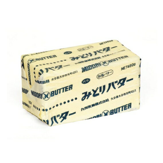 九州乳業【送料無料・業務用・加塩バター】 『みどりバター 450gx30個(有塩・加塩)』