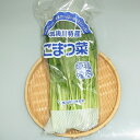 山口県産『小松菜（コマツナ）』【野菜詰め合わせセットと同梱で送料無料】