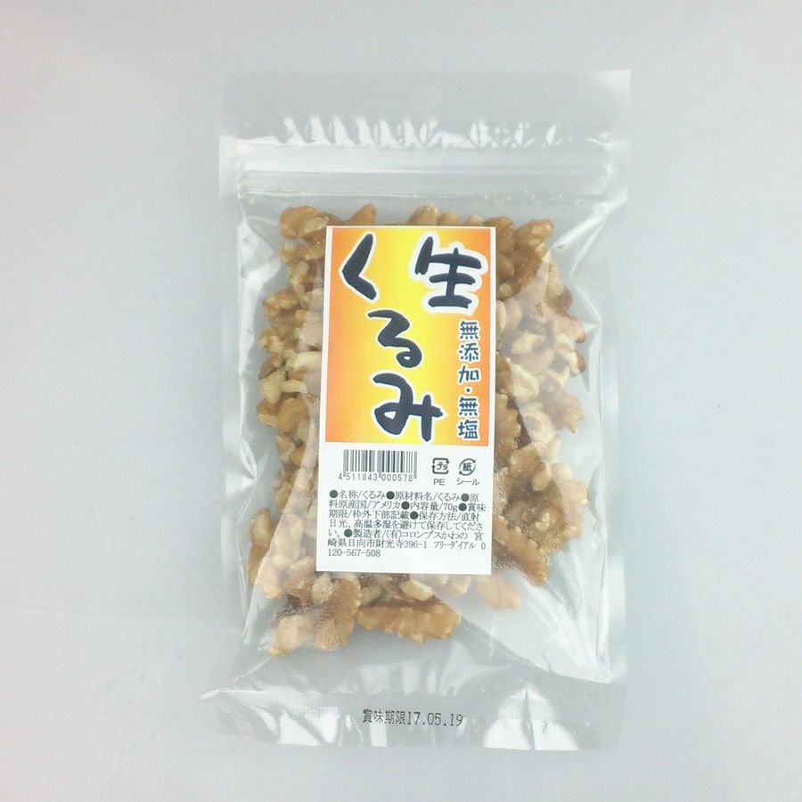 メール便【送料無料】『生クルミ　70g（無添加・無塩）』（くるみ・胡桃）