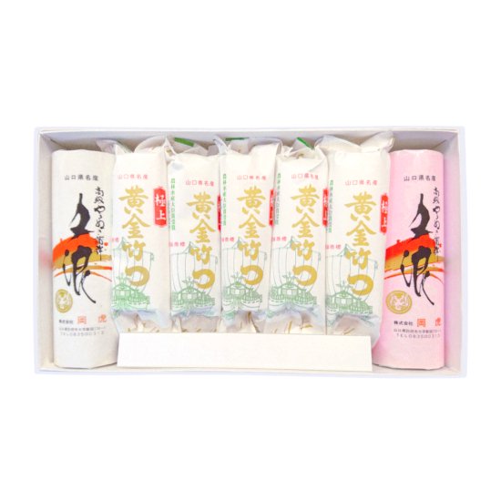 【やまぐちECエール便で送料無料】岡虎『黄金竹輪 蒲鉾夕浪(大) 詰合せB-105』