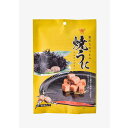 メール便【送料無料】大人のおつまみ「焼きうに」(ウニ、海胆)