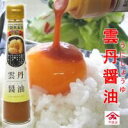 【大人気商品】「雲丹醤油(うに醤油)120ml」(ウニ、海胆)