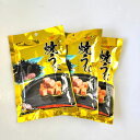 メール便【送料無料】大人のおつまみ「焼きうに」x3パック(ウニ、海胆)