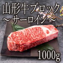 【焼肉名匠 山牛】山形牛ブロック~サーロイン~【ギフト 御贈答 帰歳暮 内祝い 御祝 快気祝 誕生日 記念日 お歳暮 お年賀 お正月 お中元 結婚祝 熨斗のし】