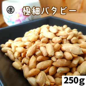 【メール便送料無料】【お試し】定番珍味-バターピー/190g