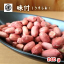 お買い物マラソン限定価格 令和5年産新豆！はねだし落花生1kg以上【送料無料(中国地方除く本州)】【豆類ランキング1位】千葉県産高級落花生はねだし　総重量1kg以上の圧倒的なボリューム！(340g×3袋)超大盛り 葉産ピーナッツ 訳あり 節分 おつまみ