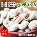 新豆！令和5年産超特価！超大盛！千葉県産ナカテユタカ1.5kg(500g×3袋)yp ギフト お中元 お歳暮 贈答用