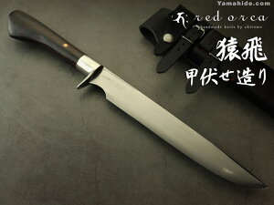 レッドオルカ 猿飛-改 8寸(240mm) 甲伏造り 霞仕上/柿渋塗り通販格安セール情報 楽天 通販