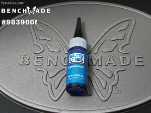 BENCHMADE/ベンチメイド #983900F BlueLube ブルー・リューブ 1.25oz(37ml) ボトル・ノズル付