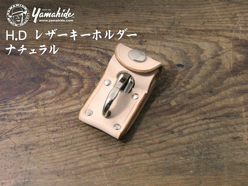 山秀 LEZ0028 HDレザーキーホルダー ナチュラル