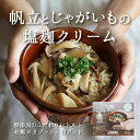 【帆立とじゃがいもの塩麹クリーム】　レトルト おかゆ 和ゾット ナトリス nutrth 1