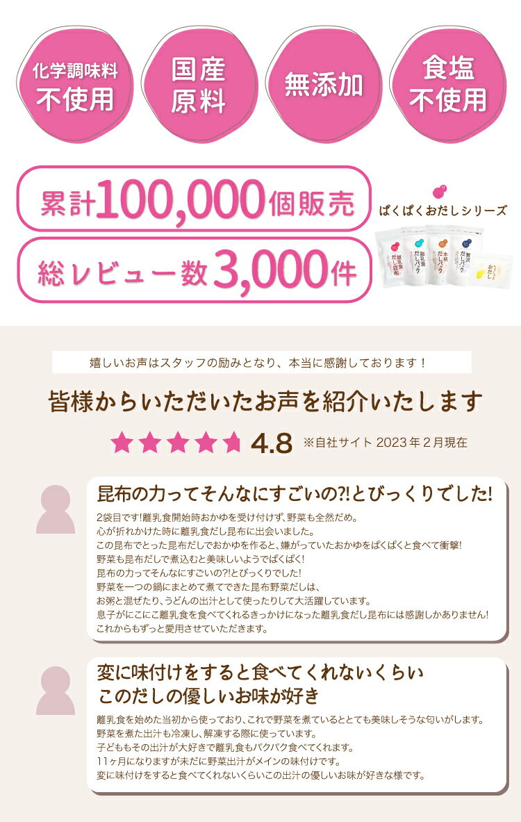 【メール便送料無料】 離乳食 無添加 だし パック おだし デビュー 初期 中期 後期 完了期 昆布 鰹 かつお 国産 ベビー 赤ちゃん 売れ筋 ぱくぱくおだしシリーズ やまひここんぶ [M便 1/1] 3