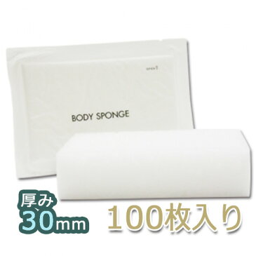 【バラ売り】圧縮ボディスポンジ 100個入 使い捨てタイプ キメ細かな泡立ち肌に優しいボディスポンジ（圧縮タイプ）海綿状 業務用ボディスポンジ 入浴グッズ バスアメニティ 旅行 ビジネスホテル レジャーホテル 旅館 銭湯 スパ 温泉 宿泊施設 洗体スポンジ お試しセット