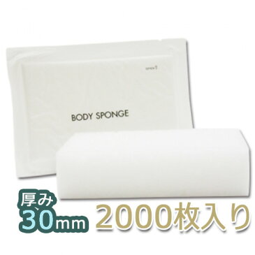 圧縮ボディスポンジ 2000個入(500個×4箱) 使い捨てタイプ 【送料無料】キメ細かな泡立ち肌に優しいボディスポンジ（圧縮タイプ）海綿状 業務用ボディスポンジ 入浴グッズ バスアメニティ 旅行 ビジネスホテル レジャーホテル 旅館 銭湯 スパ 温泉 宿泊施設 洗体スポンジ