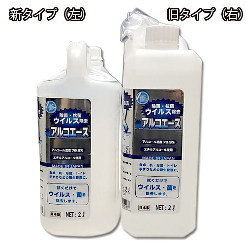 【楽天市場】業務用アルコール除菌剤 アルコエース 2L 日本製 詰め替え用コック付き 業務用 大容量 エタノール除菌剤 アルコール濃度78.9