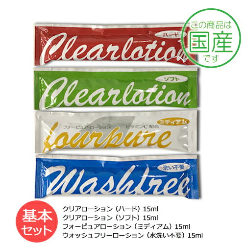 1円サンプル 国産ローションお試しセット 4種類（各1本15ml） 業務用 ボディローション マッサージロー..