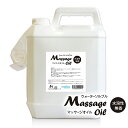 ファン ウォーターソルブル 水溶性マッサージオイル 5L 無香料 日本製 ベタつかない、後始末がかんたん 水溶性オイル 無香料タイプ エステサロン仕様 業務用マッサージオイル 大容量マッサージ用オイル 小分けに便利なノズル付き