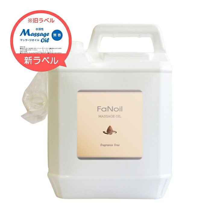 FaNoil（ファンオイル）水溶性マッサ