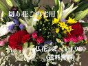【 自宅用 仏花 セット ★ 2束 〜 】 仏花 花束 お仏壇用お花 お花 ペット お墓 仏花 生花 供花 お供え 仏花 アレンジ 母の日 法要 花 お供え 法...