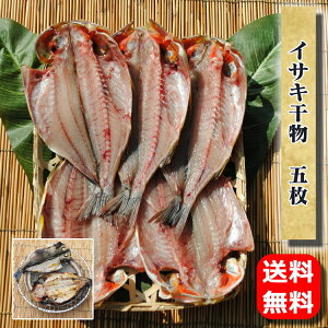 新鮮な魚で作った干物が食べたい！イサキの開きのおすすめは？