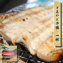 暑中見舞い お中元 残暑見舞い 帰省 お土産 夏 ギフト プレゼント すみやき(クロシビカマス)干物 1枚【国産】 お取り寄せ 海鮮 グルメ 産地直送 こだわり...