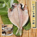 \ポイント5倍/ 母の日 ギフト プレゼント いぼだい【えぼだい】干物 1枚【国産】 お取り寄せ 海鮮 グルメ 魚介類 産地直送 産直 自宅用 食品 贈答品 誕...