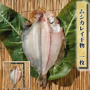 \ポイント5倍/ 母の日 ギフト プレゼント カレイ干物 1枚【国産】 お取り寄せ 海鮮 グルメ 魚介類 産地直送 産直 自宅用 食品 贈答品 誕生日 ムシカレ...
