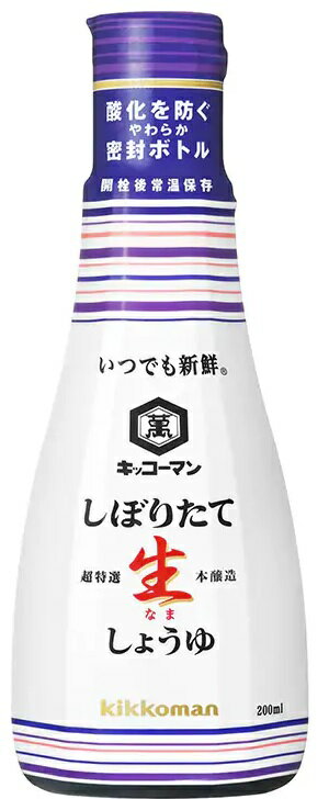 キッコーマン いつでも新鮮 しぼりたて生しょうゆ 200ml 【しょう油 卓上ボトル 醤油 】