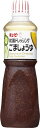 胡麻の味が醤油とマッチして和風ドレッシングの定番です。 蒸し鶏の料理や、から揚げなどにも合います。