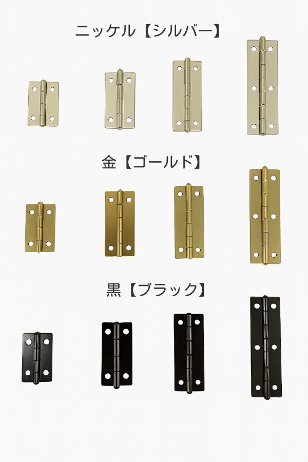 【在庫限り廃番】小箱用丁双 金・ニッケル・黒 YT-61 14mm〜30mm 真鍮 丁番 蝶番 箱用丁番 小箱丁番 小型丁番 ミニ丁番 真鍮丁番 アンティーク丁...