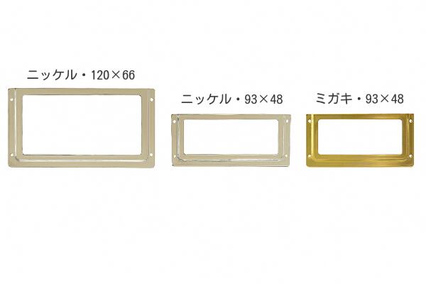 【在庫限り廃番】真鍮 品名差し ミガキ/ニッケル YQ-13 93×48～120×66 ビスなし 名刺 プレート 表札 真..