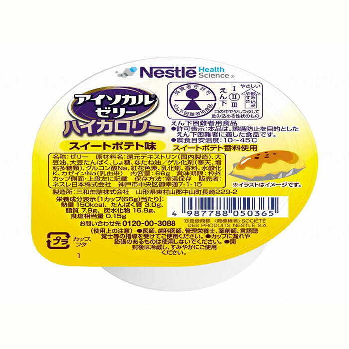 アイソカルゼリー ハイカロリー スイートポテト ゼリー 栄養補給 高級 お洒落 果物 デザート ギフト プ..