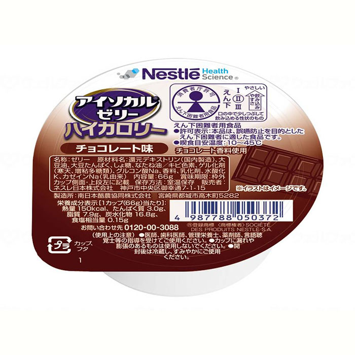 アイソカルゼリー ハイカロリー チョコレート味 ゼリー 栄養補給 高級 お洒落 果物 デザート ギフト プレゼント 差し入れ ハイカロリー エネルギー チャージ お見舞い 病院 入院 介護 朝食 おすすめ